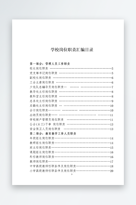 公司员工岗位职责模板-众图网