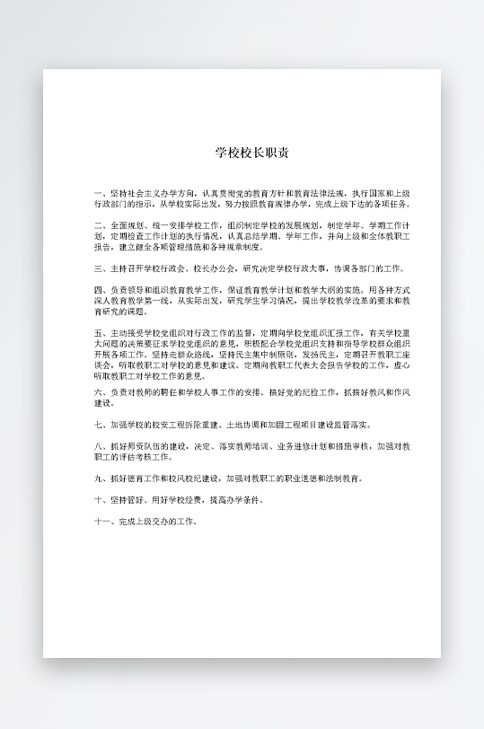 公司员工岗位职责模板-众图网