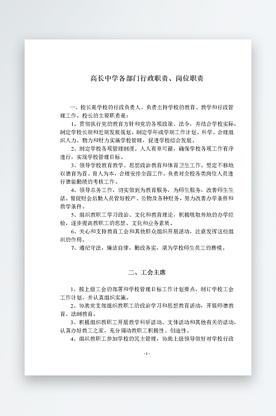 公司员工岗位职责模板-众图网