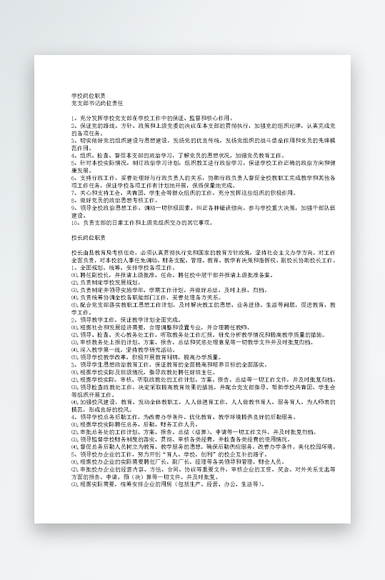 公司员工岗位职责模板-众图网