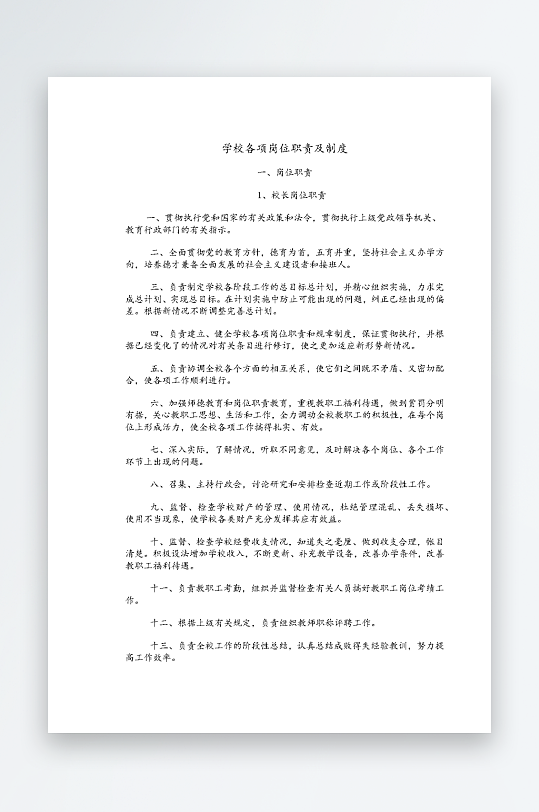 公司员工岗位职责模板-众图网