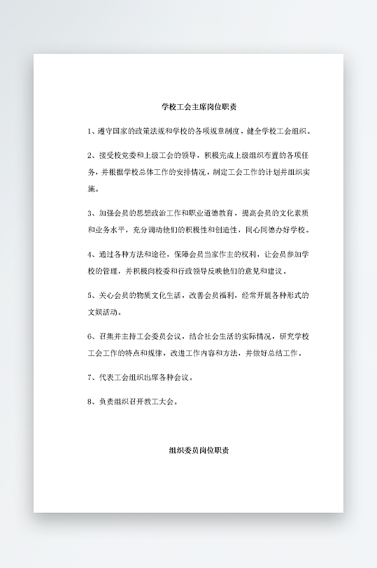 公司员工岗位职责模板-众图网