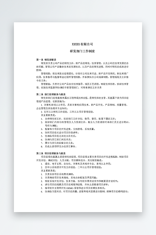 公司员工岗位职责模板-众图网