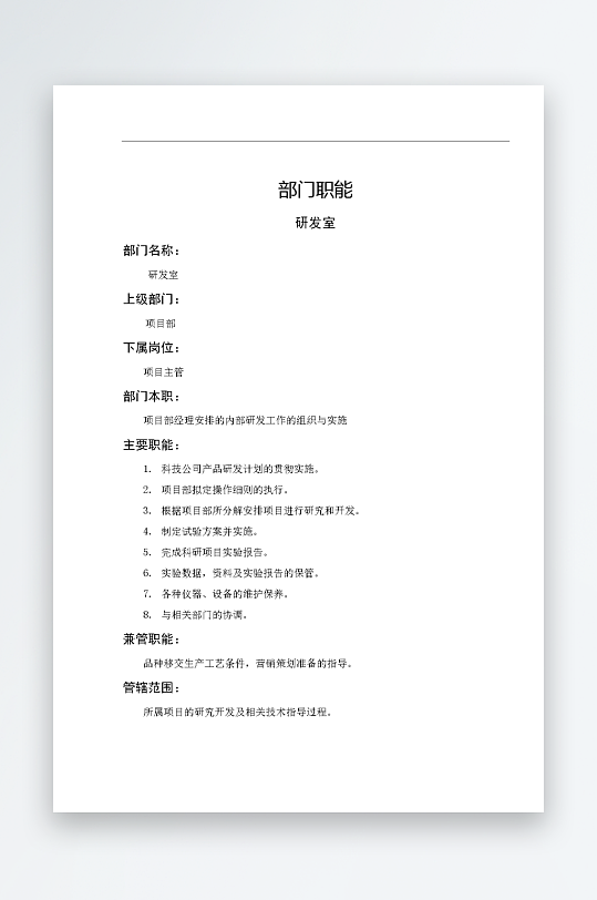 公司员工岗位职责模板-众图网