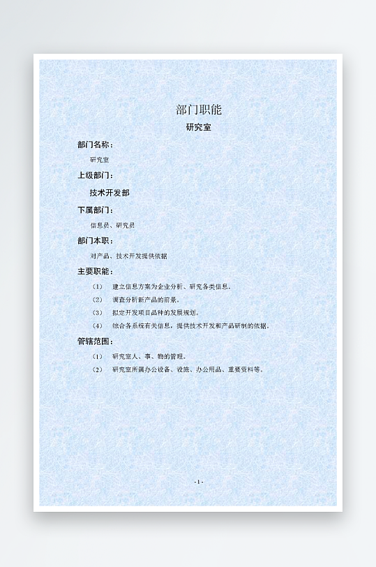 公司员工岗位职责模板-众图网