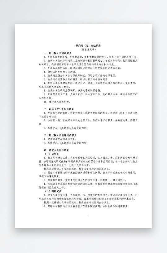 公司员工岗位职责模板-众图网