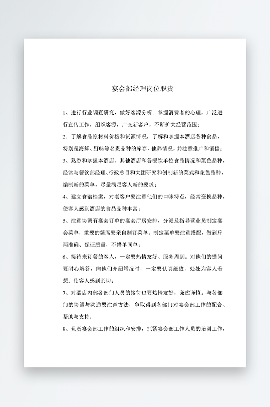 公司员工岗位职责模板-众图网