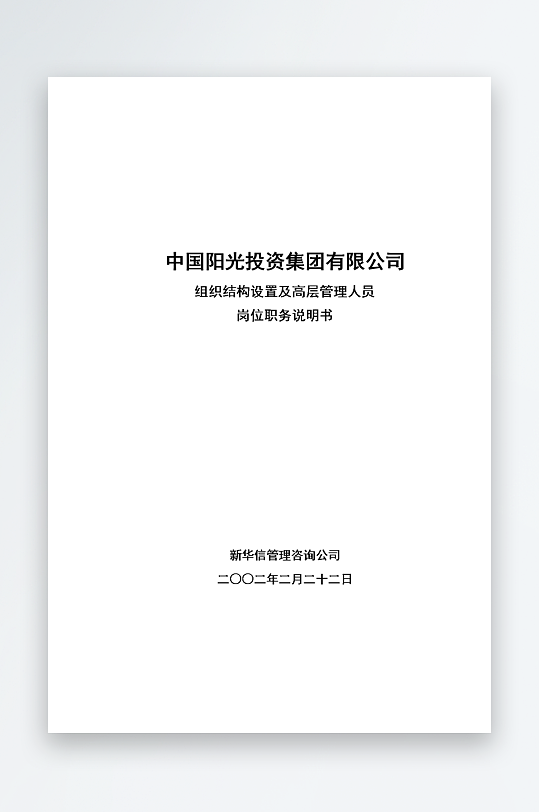 公司员工岗位职责模板-众图网