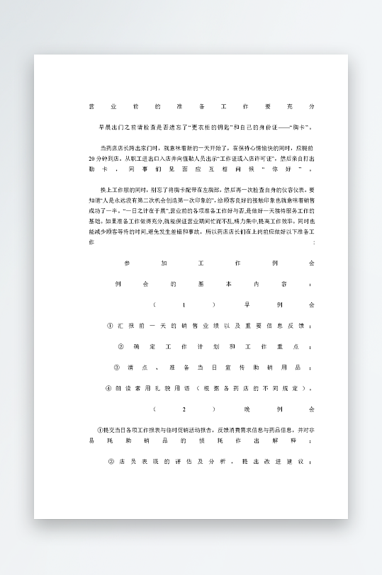 公司员工岗位职责模板-众图网