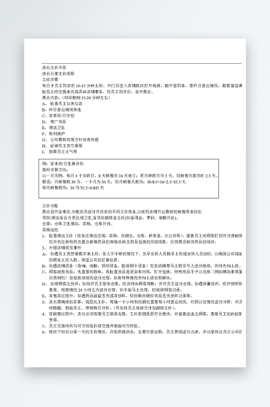 公司员工岗位职责模板-众图网