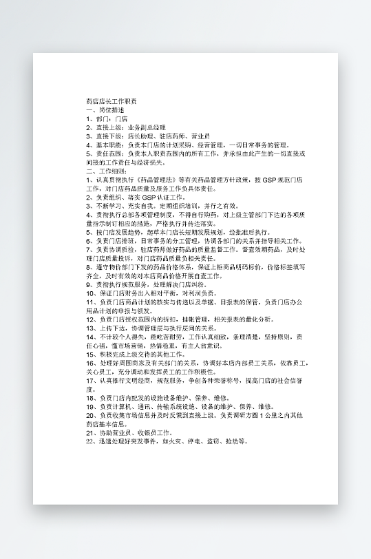 公司员工岗位职责模板-众图网