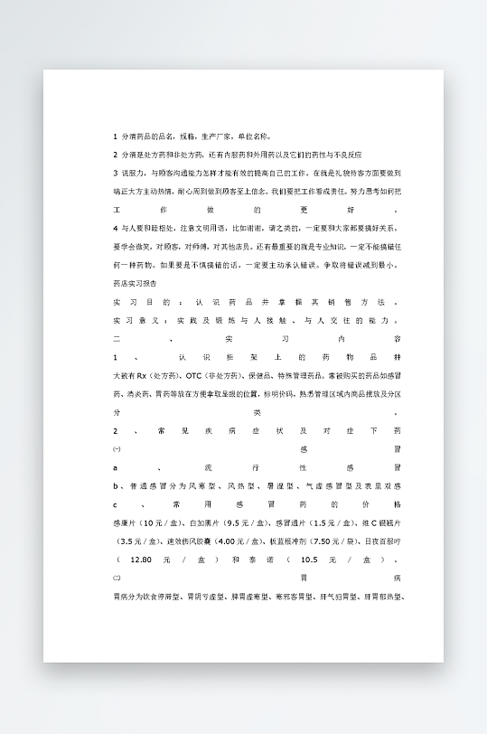 公司员工岗位职责模板-众图网