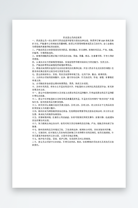 公司员工岗位职责模板-众图网