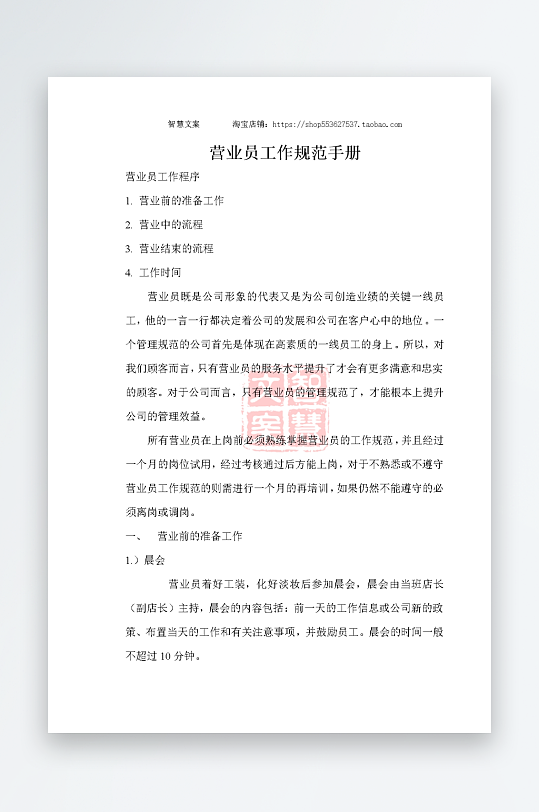 公司员工岗位职责模板-众图网