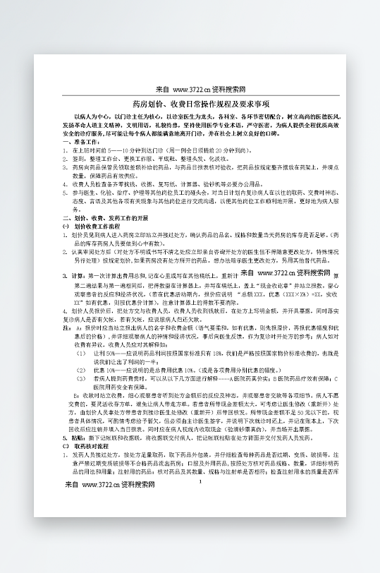 公司员工岗位职责模板-众图网