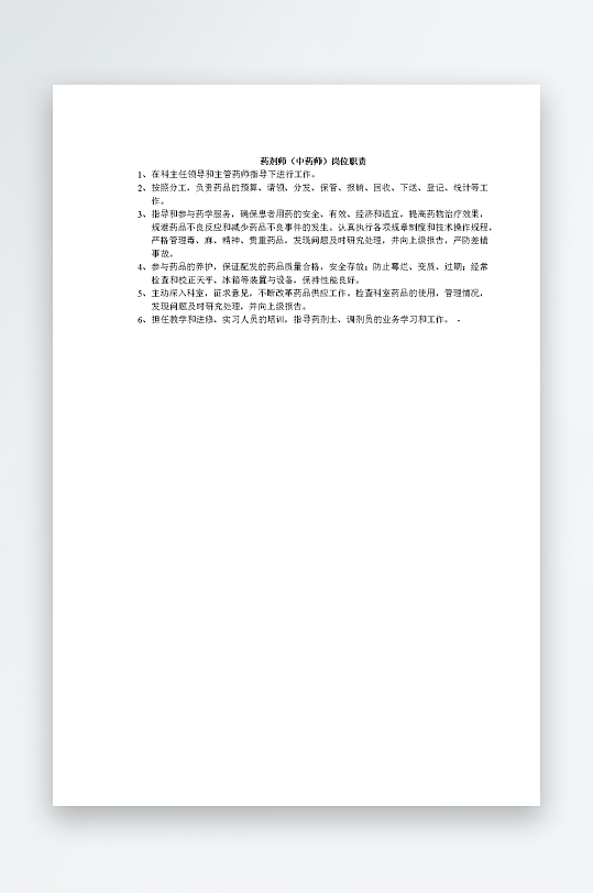 公司员工岗位职责模板-众图网