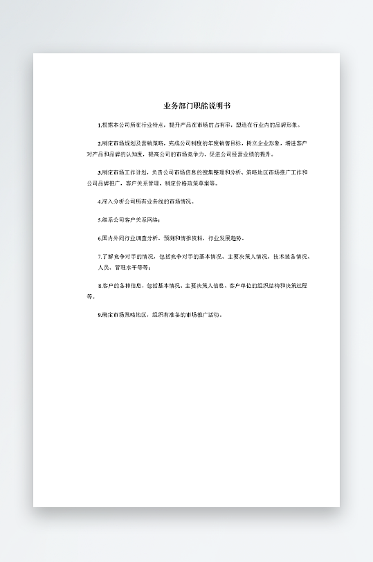 公司员工岗位职责模板-众图网