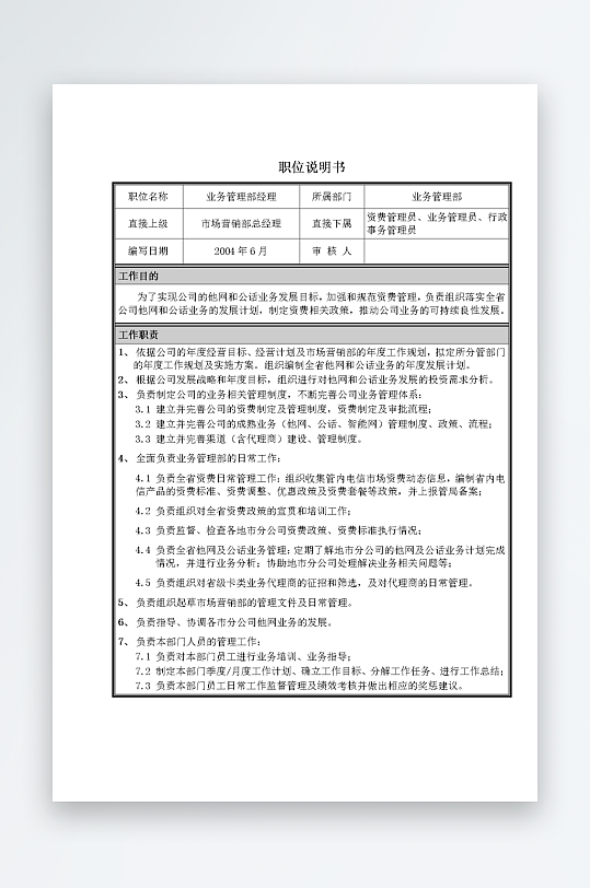 公司员工岗位职责模板-众图网