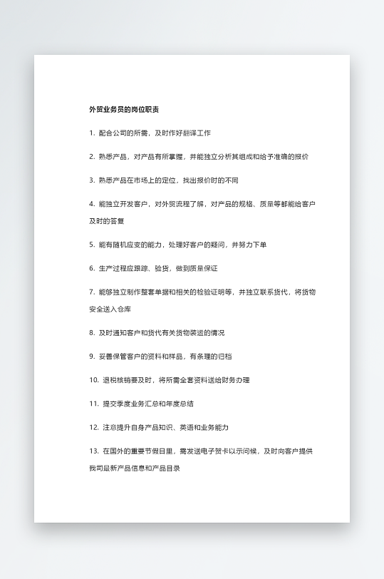 公司员工岗位职责模板-众图网