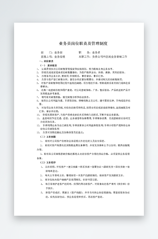 公司员工岗位职责模板-众图网