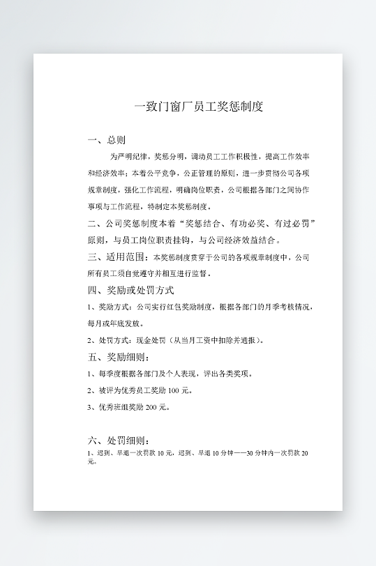 公司员工岗位职责模板-众图网