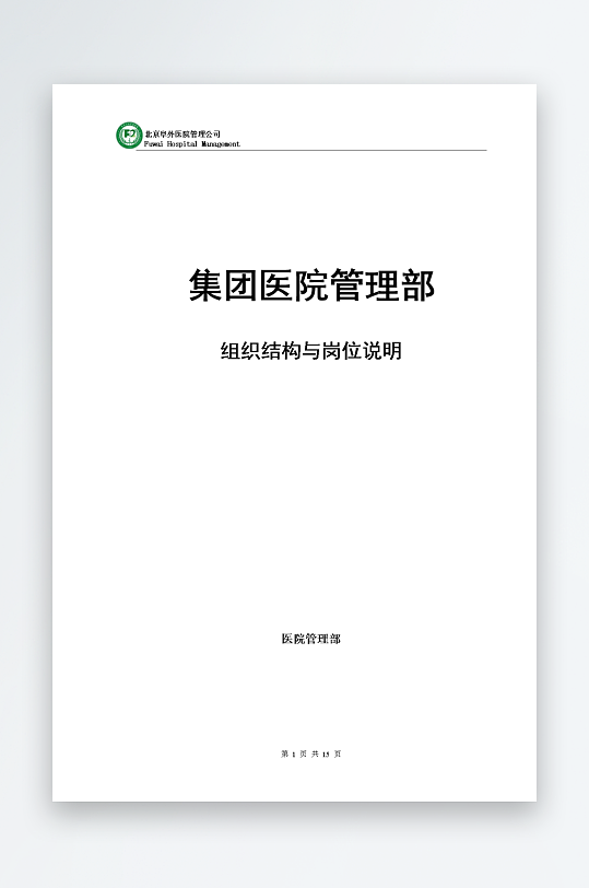 公司员工岗位职责模板-众图网