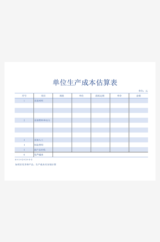 创意成本分析表模板-众图网