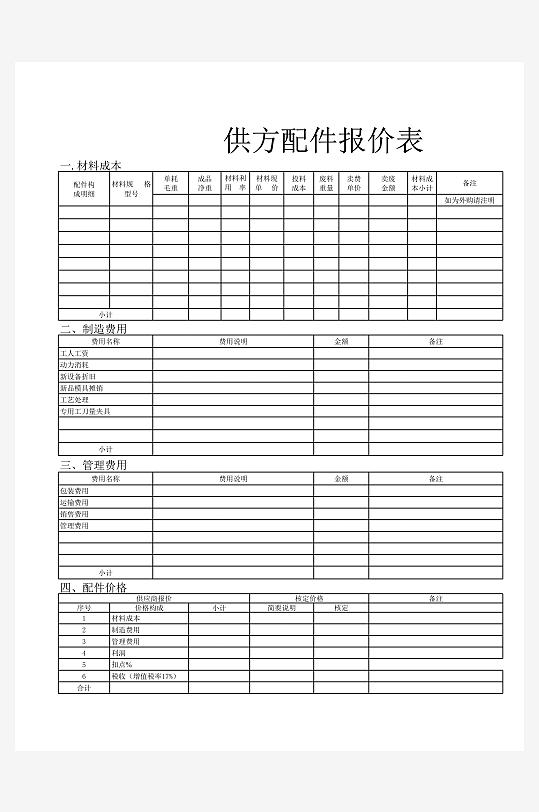 创意成本分析表模板-众图网