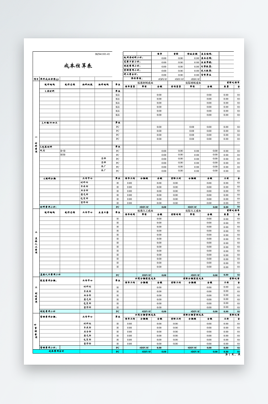 创意成本分析表模板-众图网