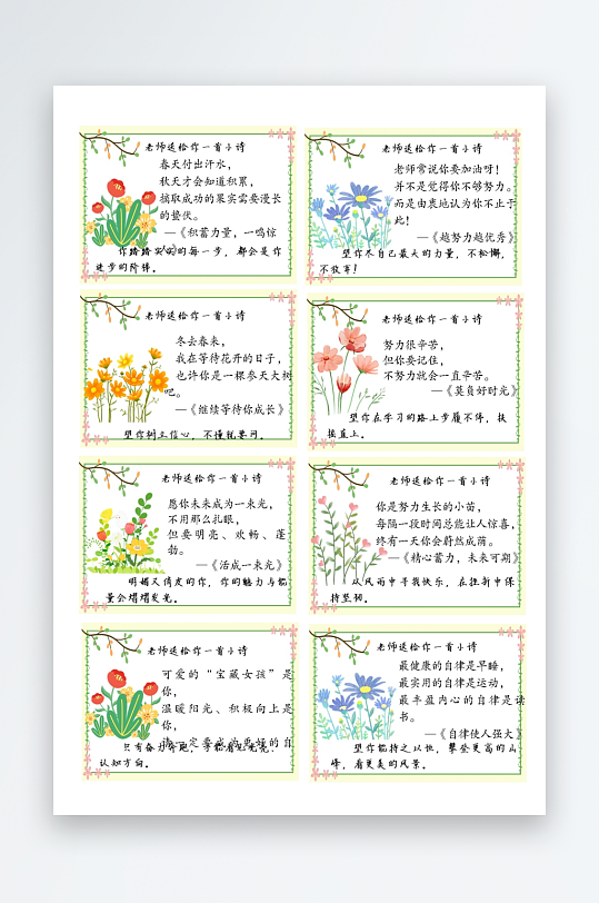 创意教师评价评语模板-众图网