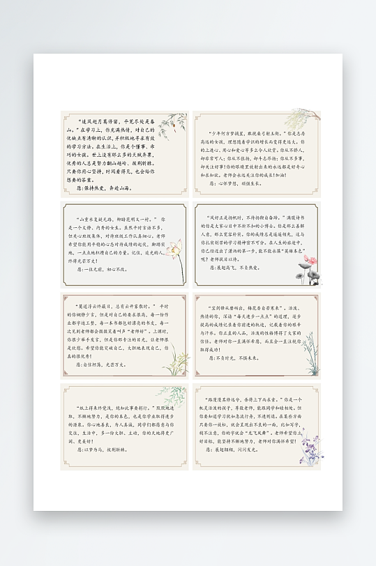 创意教师评价评语模板-众图网