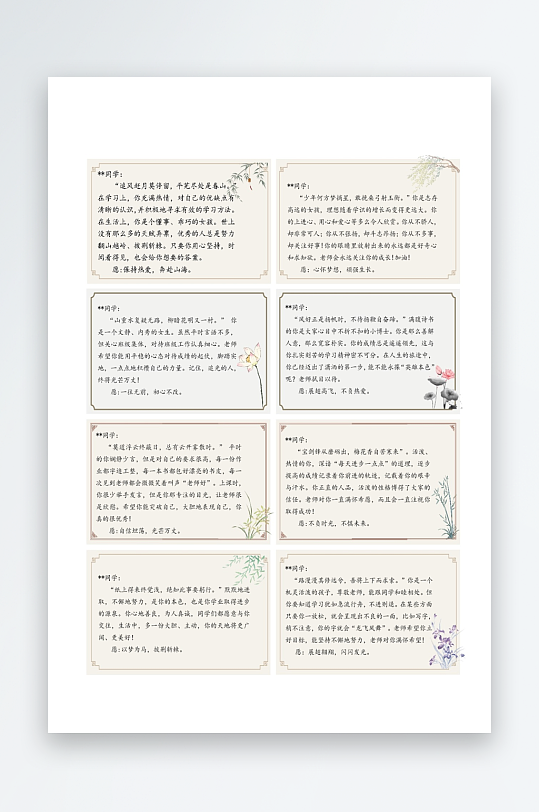 创意教师评价评语模板-众图网