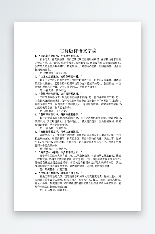 创意教师评价评语模板-众图网