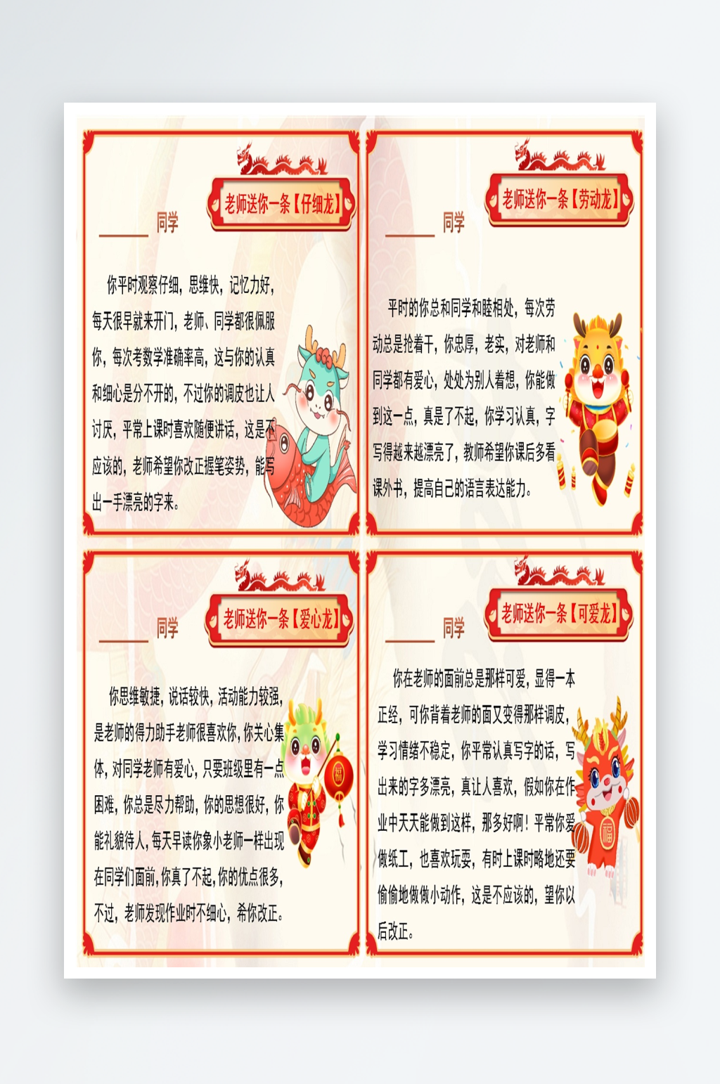 创意教师评价评语模板素材