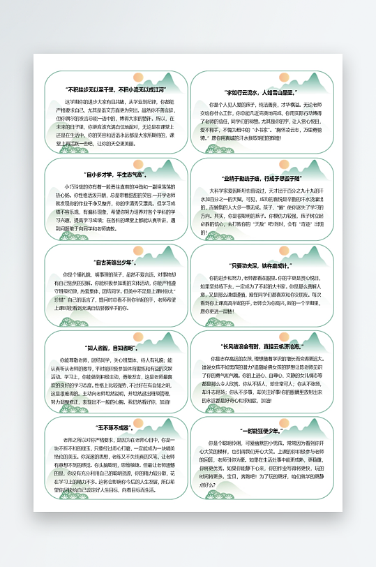 创意教师评价评语模板-众图网