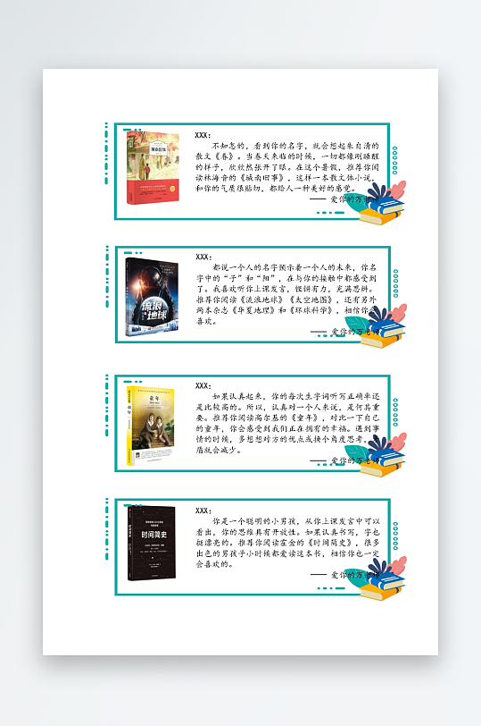 创意教师评价评语模板-众图网