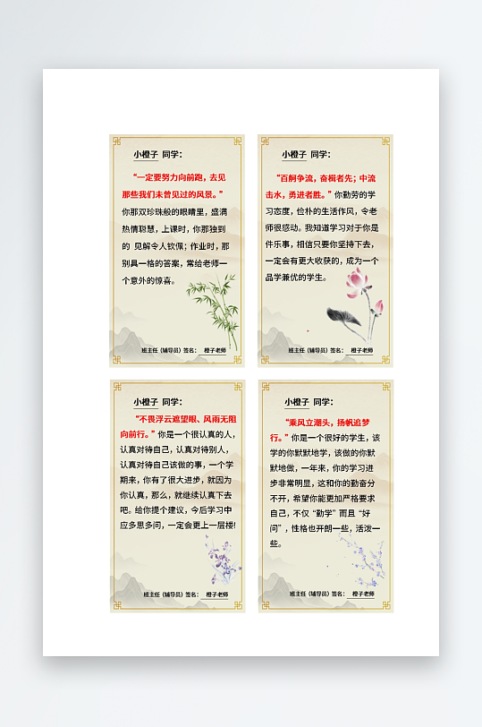 创意教师评价评语模板-众图网