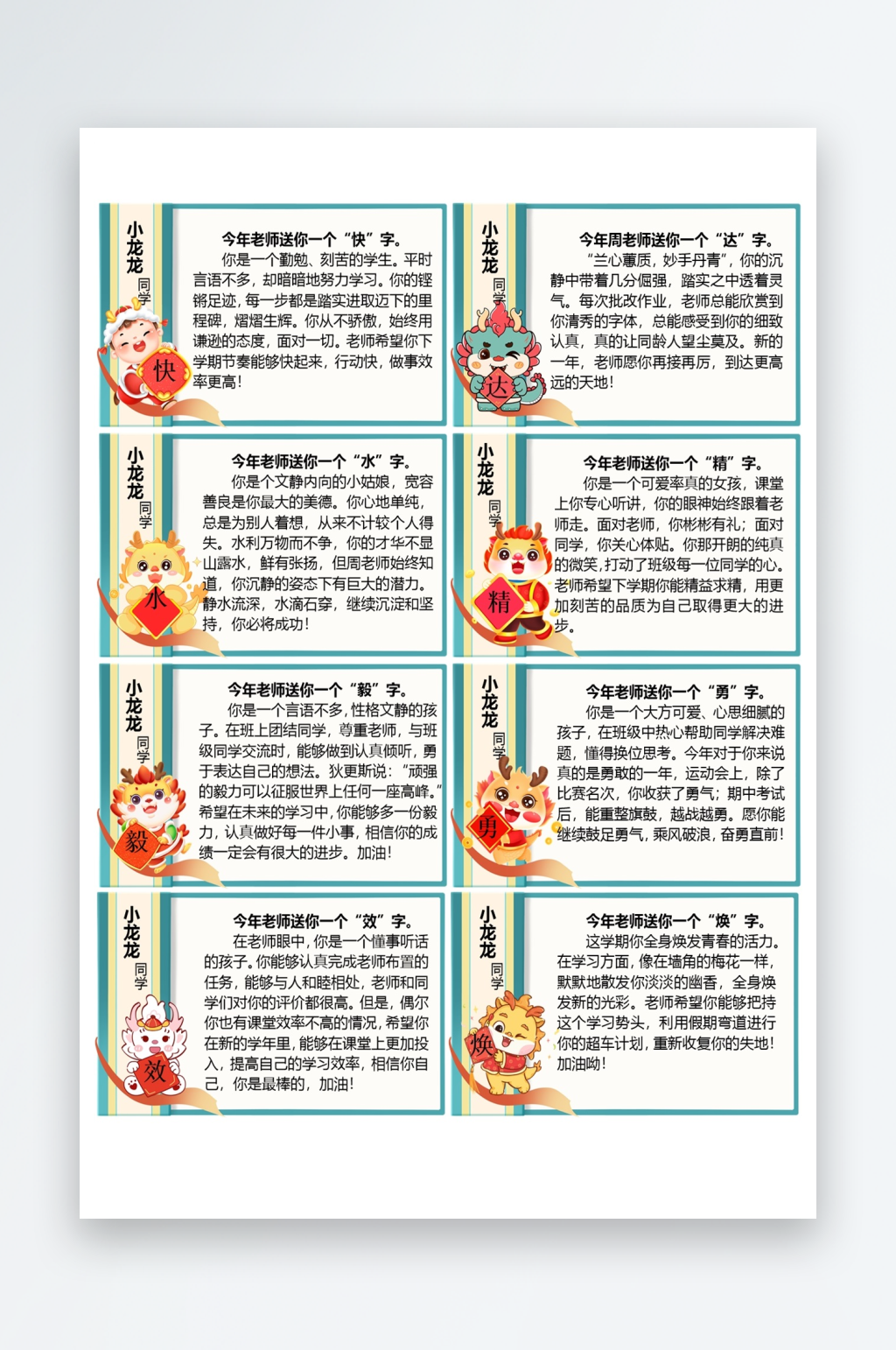 创意教师评价评语模板素材
