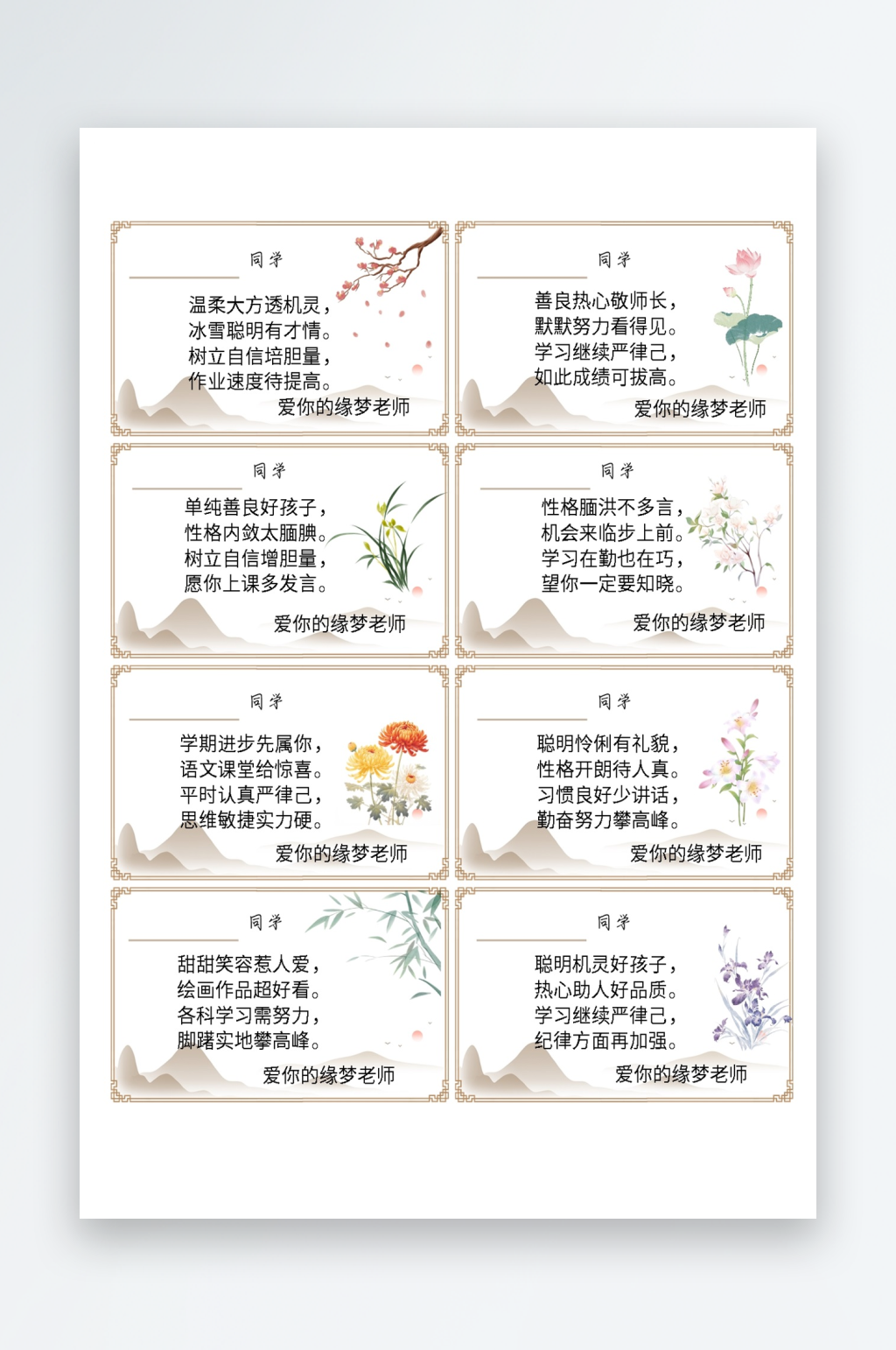 创意教师评价评语模板素材