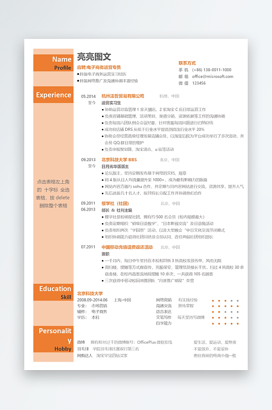 创意简约个人简历模板设计-众图网