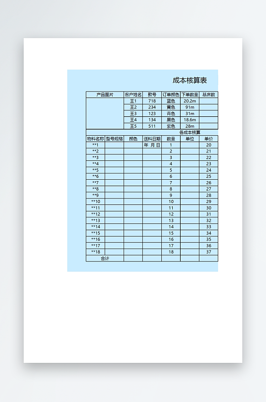 创意生产成本表格模板-众图网