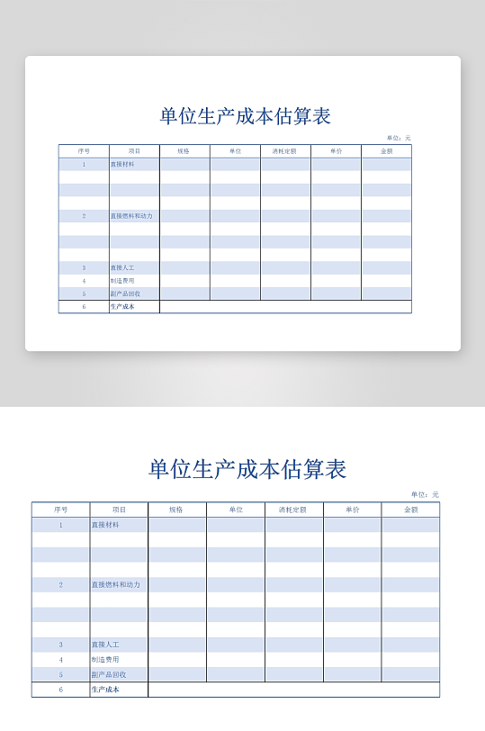 创意生产成本表格模板-众图网