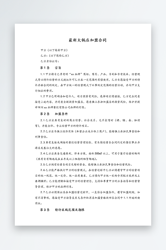 经销加盟代理合同模板-众图网