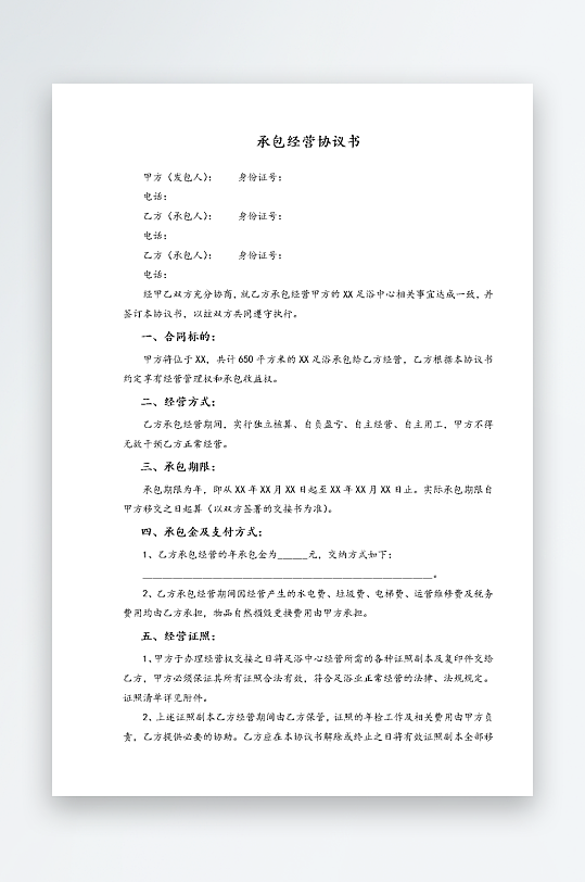 经销加盟代理合同模板-众图网