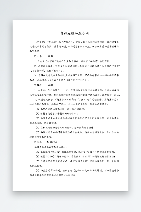 经销加盟代理合同模板-众图网