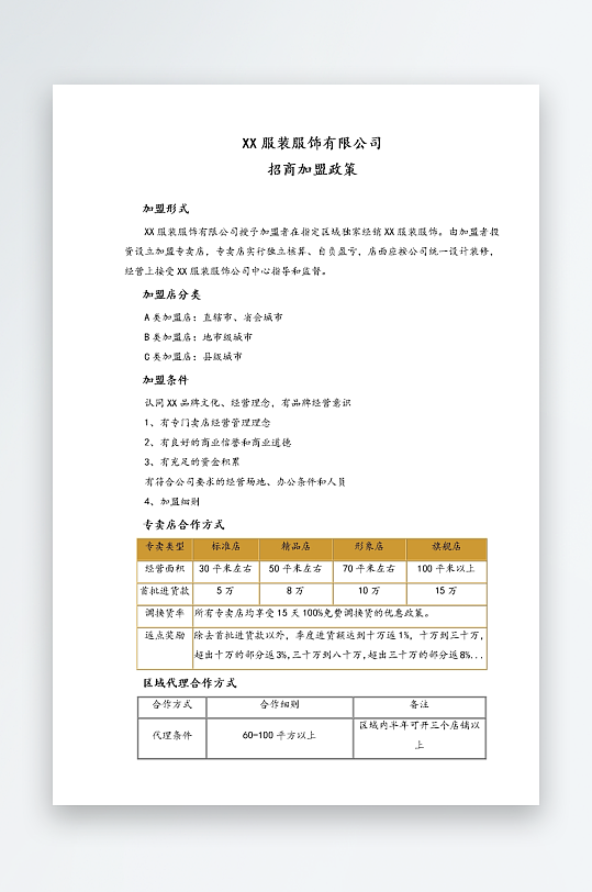 经销加盟代理合同模板-众图网