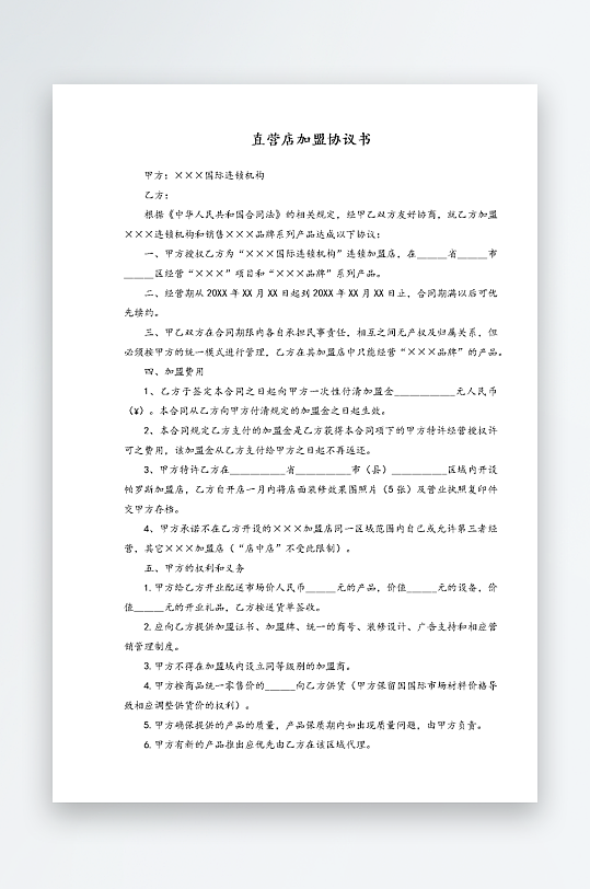 经销加盟代理合同模板-众图网