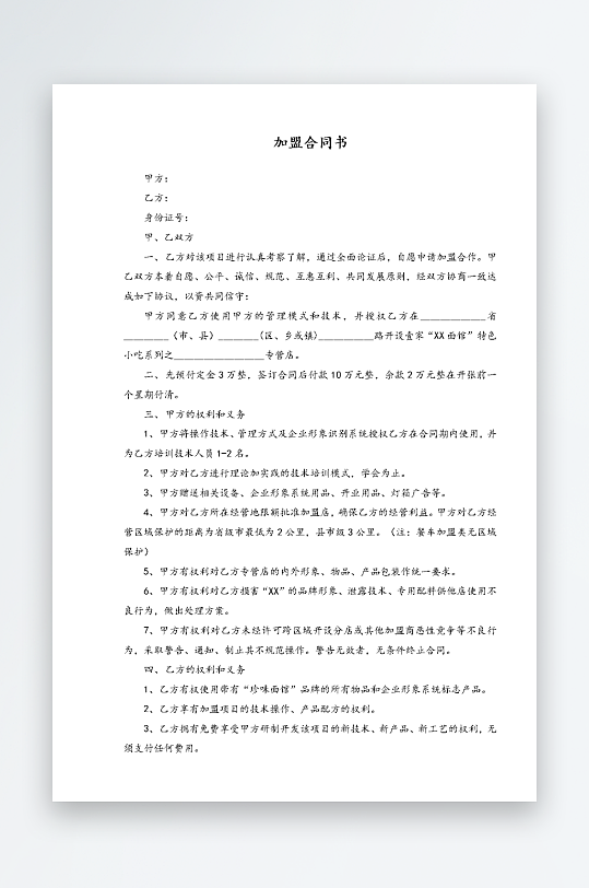 经销加盟代理合同模板-众图网