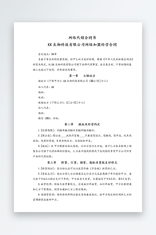 经销加盟代理合同模板-众图网