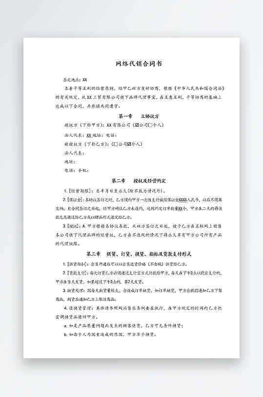 经销加盟代理合同模板-众图网